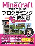 Minecraftで遊んで学べるプログラミングの教科書 Lua言語&ComputerCraft対応版