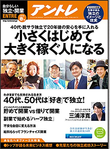 アントレ 2015年 05 月号 [雑誌]