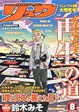 月刊 COMIC (コミック) リュウ 2011年 08月号 [雑誌]
