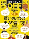 日経おとなの OFF (オフ) 2014年 06月号 [雑誌]