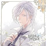 BRIDE of PRINCE 第五巻 ヴィーノ