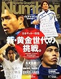 Sports Graphic Number 775 (2011.4.7) 号