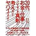 20代、お金と仕事について今こそ真剣に考えないとヤバイですよ!