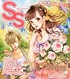 SS (スモールエス) 2013年 12月号 [雑誌]
