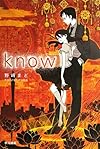 know (ハヤカワ文庫JA)
