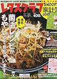 レタスクラブ ’16 11/21増刊号