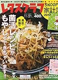 レタスクラブ ’16 11/21増刊号