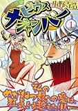 超時空眼鏡史メビウスジャンパー 1 (1) (MFコミックス フラッパーシリーズ)