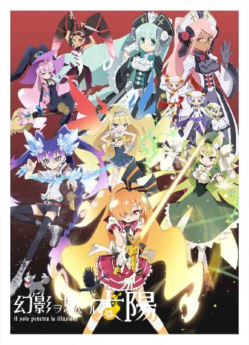 幻影ヲ駆ケル太陽 1(完全生産限定版) [Blu-ray]