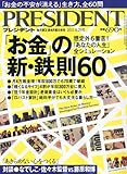 PRESIDENT (プレジデント) 2011年 8/29号 [雑誌]