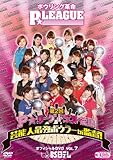 ボウリング革命 P☆LEAGUE オフィシャルDVD VOL.7 ~第2回P★リーグドラフト会議 芸能人最強ボウラーが監督! ~