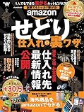 副業でもシッカリ稼げる!  amazonせどり 仕入れの裏ワザ ([テキスト])