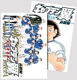 キャプテン翼 海外激闘編 EN LA LIGA 2 30周年記念小冊子付き特装版 (キャプテン翼 海外激闘編 EN LA LIGA) (ヤングジャンプコミックス)