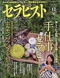 セラピスト 2016年 12月号