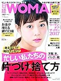 日経WOMAN2017年1月号