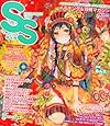 SS (スモールエス) 2010年12月号(23号) [雑誌]  