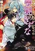 商業誌：愛艶のきずな