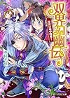 双界幻幽伝 皇宮は暗中飛躍! (ビーズログ文庫)