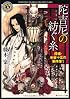 陀吉尼の紡ぐ糸    探偵・朱雀十五の事件簿1 (角川ホラー文庫)