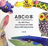 ABCの本~あなたがつくるABCのおはなし~ (講談社の創作絵本)
