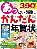 あっという間にかんたん年賀状 2017年版