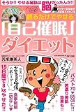 DVD付 見るだけでやせる自己催眠ダイエット (GLIDE MEDEIA MOOK 96)