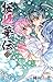 桜姫華伝 7 (りぼんマスコットコミックス)