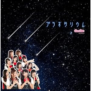 プラネタリウム