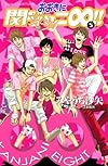 おおきに関ジャニ∞!!(5) <完> (講談社コミックスフレンド B)