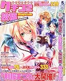 女の子のためのクチコミ&投稿マガジン 2011年 05月号 [雑誌]