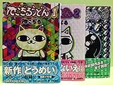 ねこぢるうどん 全3巻完結 (BiNGO COMICS) [マーケットプレイス コミックセット]