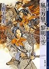 風の万里 黎明の空(下) 十二国記 (新潮文庫)