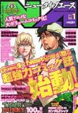 ニュータイプ エース Vol.1 2011年 10月号 [雑誌]