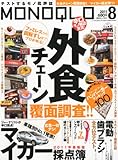 MONOQLO (モノクロ) 2011年 08月号 [雑誌]