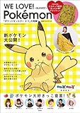 WE LOVE! Pokemon -BLANKET- ([バラエティ])