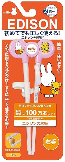 KJC エジソンのお箸 miffy ミッフィー ピンク 右手用