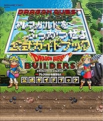 ドラゴンクエストビルダーズ アレフガルドを復活せよ 公式ガイドブック