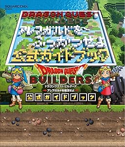 ドラクエビルダーズ ラダトーム編 これが元勇者 まさかの 4章プレイ日記 5 ゲーム三昧 狩人と猫の冒険宿