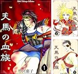 天馬の血族 竹宮恵子 Ridiaの書評 こんな本を読んだ 読書感想文