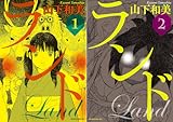 [まとめ買い] ランド（モーニングコミックス）