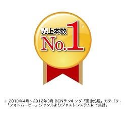 一番選ばれている　スライドショー・ムービー作成ソフト