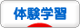 にほんブログ村 教育ブログ 体験学習・野外教育へ