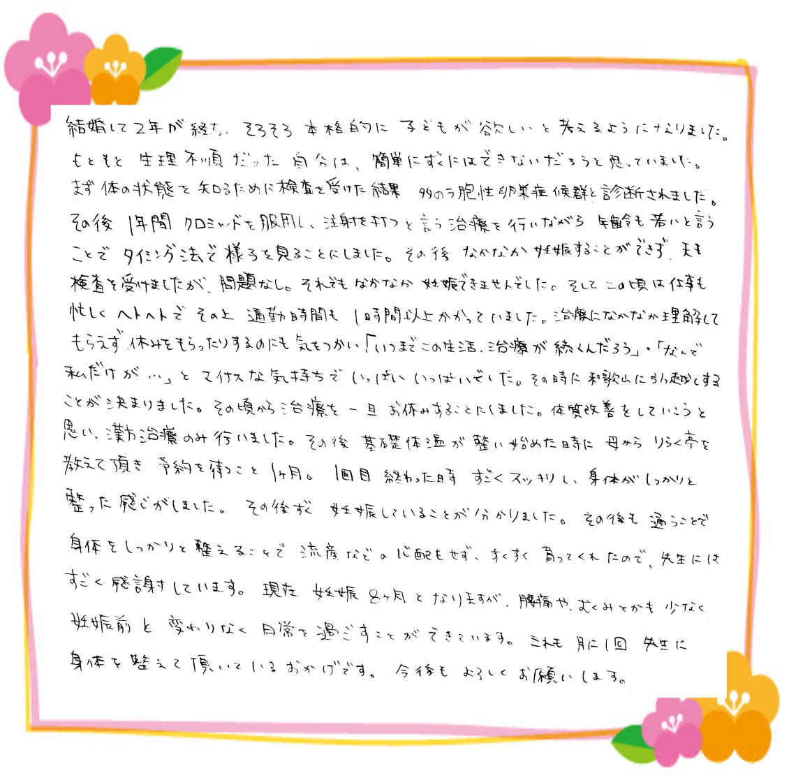 海草郡 海南市 不妊整体 妊娠 多嚢胞性卵巣症候群 赤ちゃん 海草郡 海南市 不妊整体 妊娠 多嚢胞性卵巣症候群 赤ちゃん