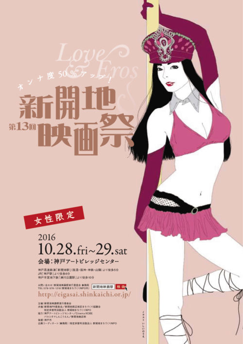 新開地映画祭