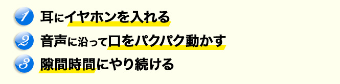 英会話学習法