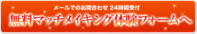 無料カウンセリングフォームへ