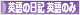 にほんブログ村 英語ブログ 英語の日記へ