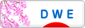 にほんブログ村 英語ブログ DWEへ