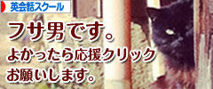 にほんブログ村 英語ブログ 英会話スクール・教室へ