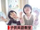 にほんブログ村 英語ブログ 子供英語教室へ